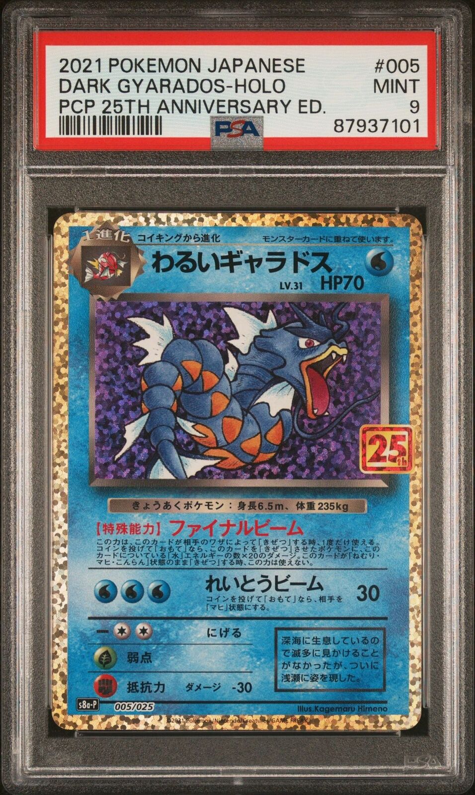 PSA 9 MINT JAPANESE POKEMON 2021 DARK GYARADOS-HOLO 005/025 S8a-P PCP 25TH ANNIV