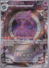 JAPANESE POKEMON CARD Mismagius 083/073 K Triplet Beat Sv1a NM