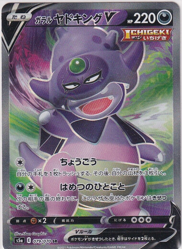 Japanese Pokemon Card GALARIAN SLOWKING V 079/070 FIGHTERS S5a