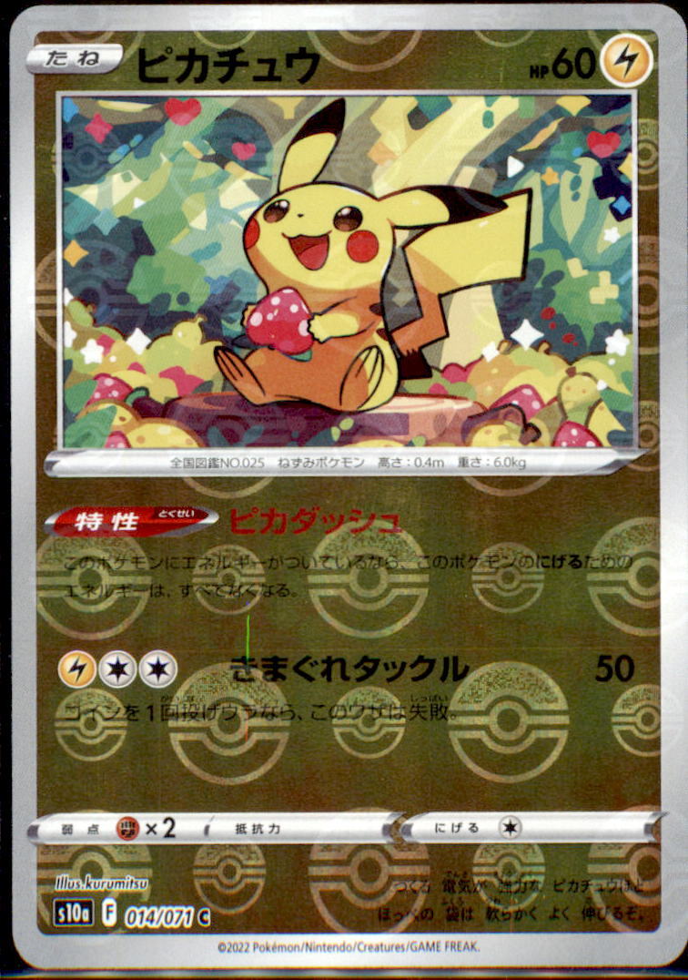 Japanese Pokemon Card Pikachu 014/071 REVERSE MIRROR S10a