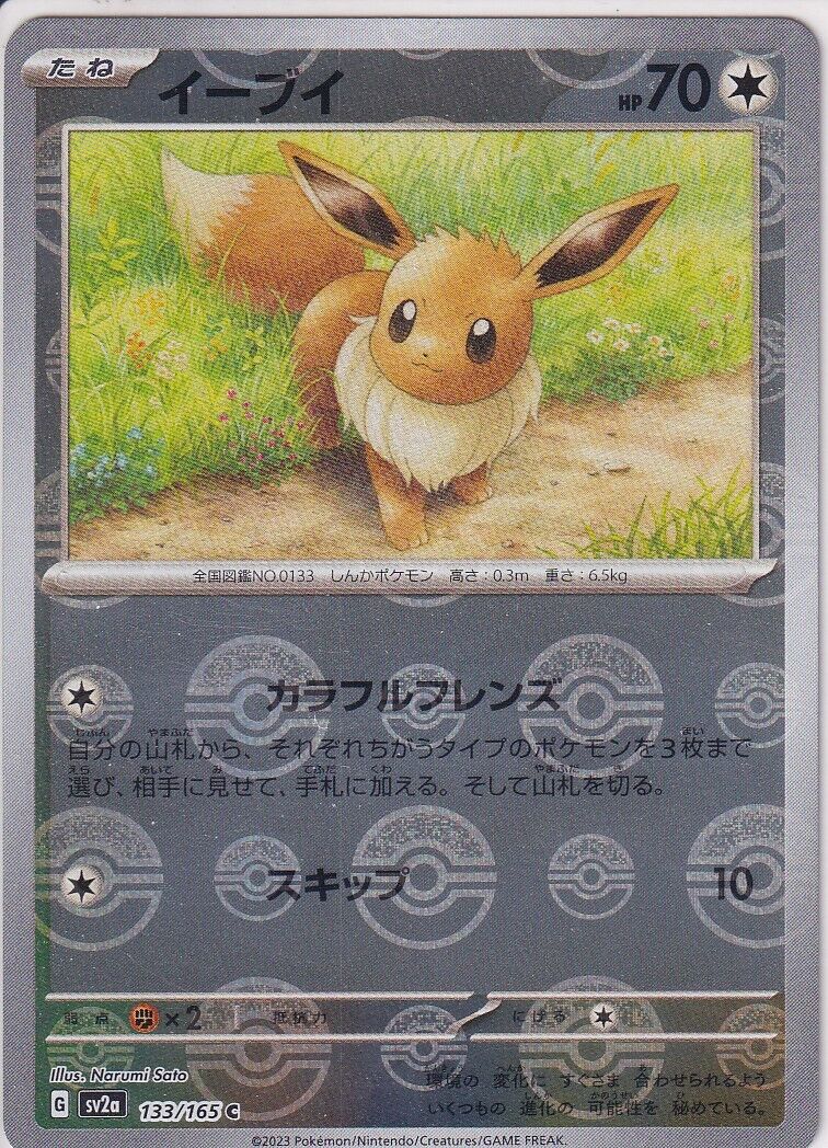 JAPANESE POKEMON CARD Eevee 133/165 Poke Ball Reverse Holo Sv2a