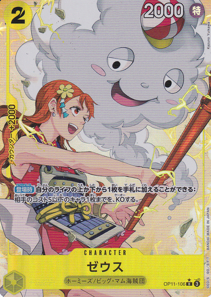Japanese One Piece Card Zeus Nami OP11-106 ALTERNATE ART NM