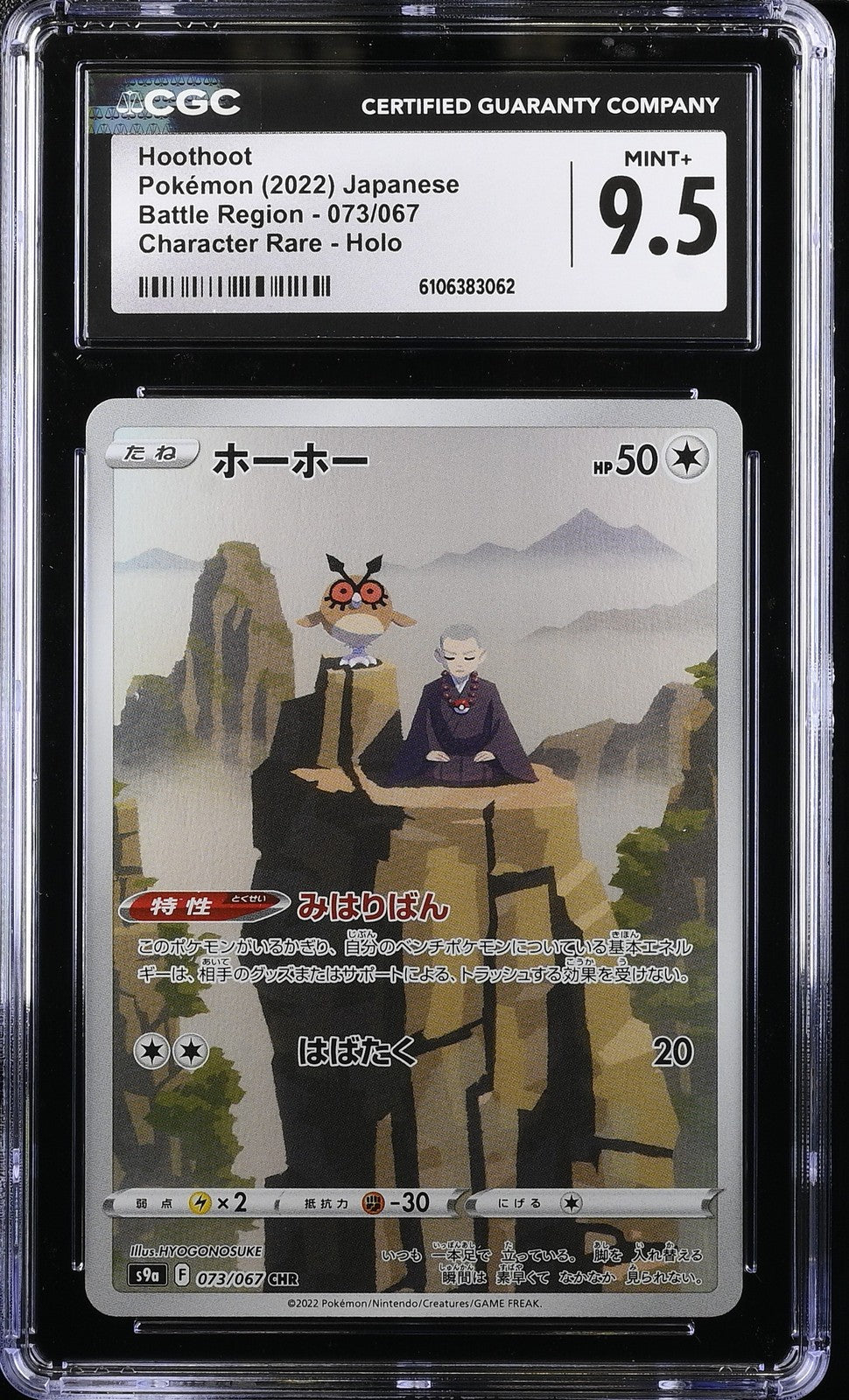 CGC 9.5 MINT+ Japanese Pokemon 2022 Hoothoot 073/067 Battle Region S9a