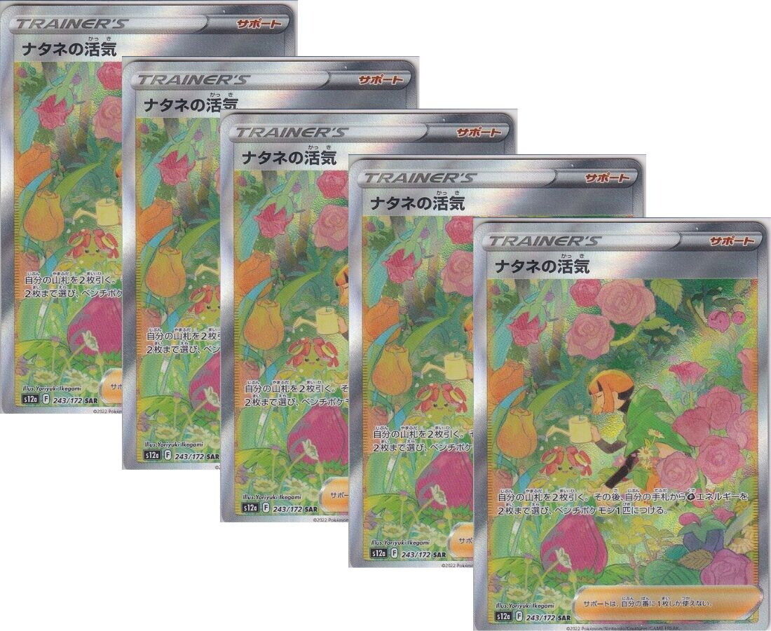 Japanese Pokemon Card Gardenia's Vigor SAR 243/172 V.STAR Univers S12a SET 5