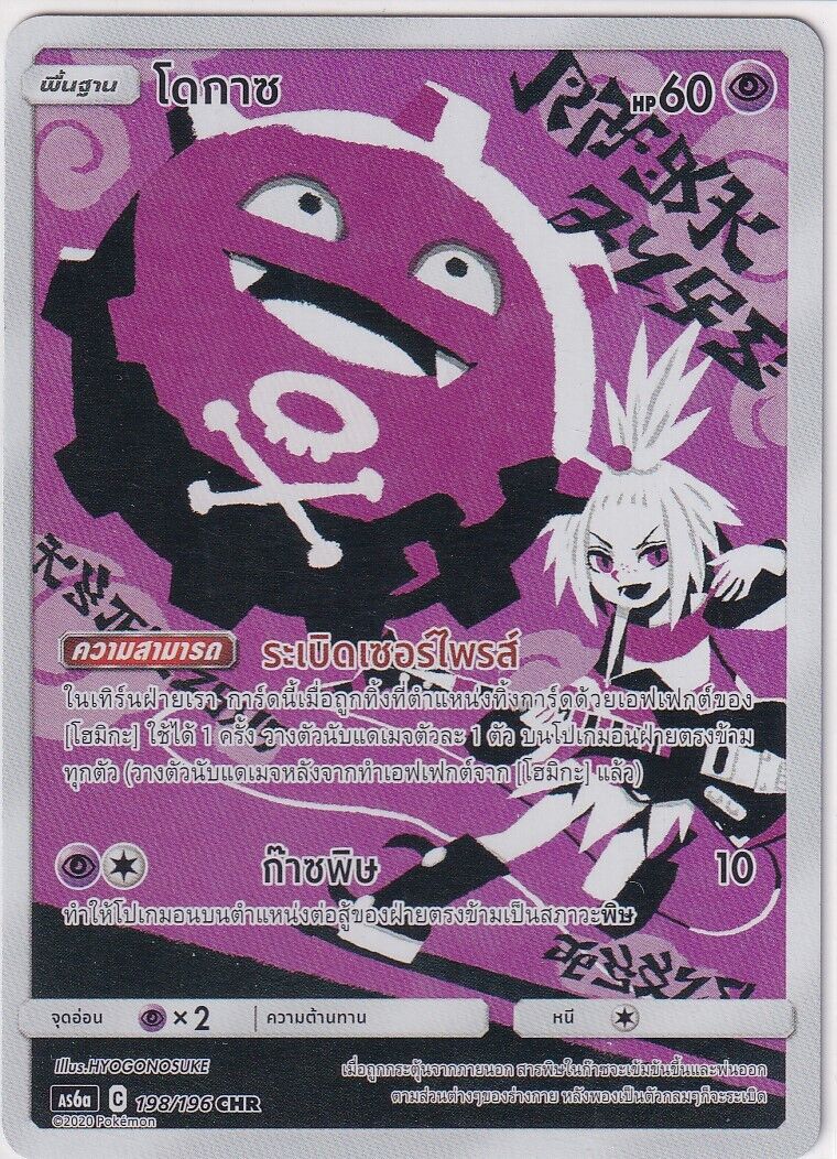 THAI Language Pokemon Card Koffing 198/196 Legendary Clash AS6a