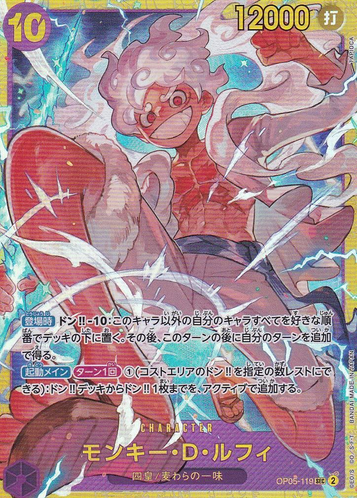 Japanese One Piece Card Monkey D. Luffy OP05-119 SEC PRB-01 THE BEST SR 2024 NM