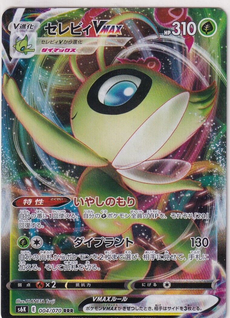 JAPANESE POKEMON CARD Celebi VMAX 004/070 Jet-Black Spirit S6K