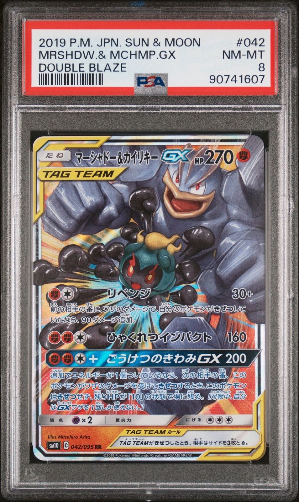 PSA 8 NM-MT JAPANESE POKEMON 2019 Marshado & Kairiki GX 042/095 DOUBLE SM10