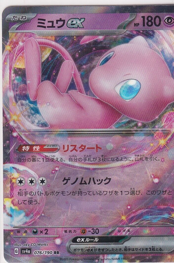 Japanese Pokemon Card Mew ex 076/190 Shiny Treasure ex Sv4a RR