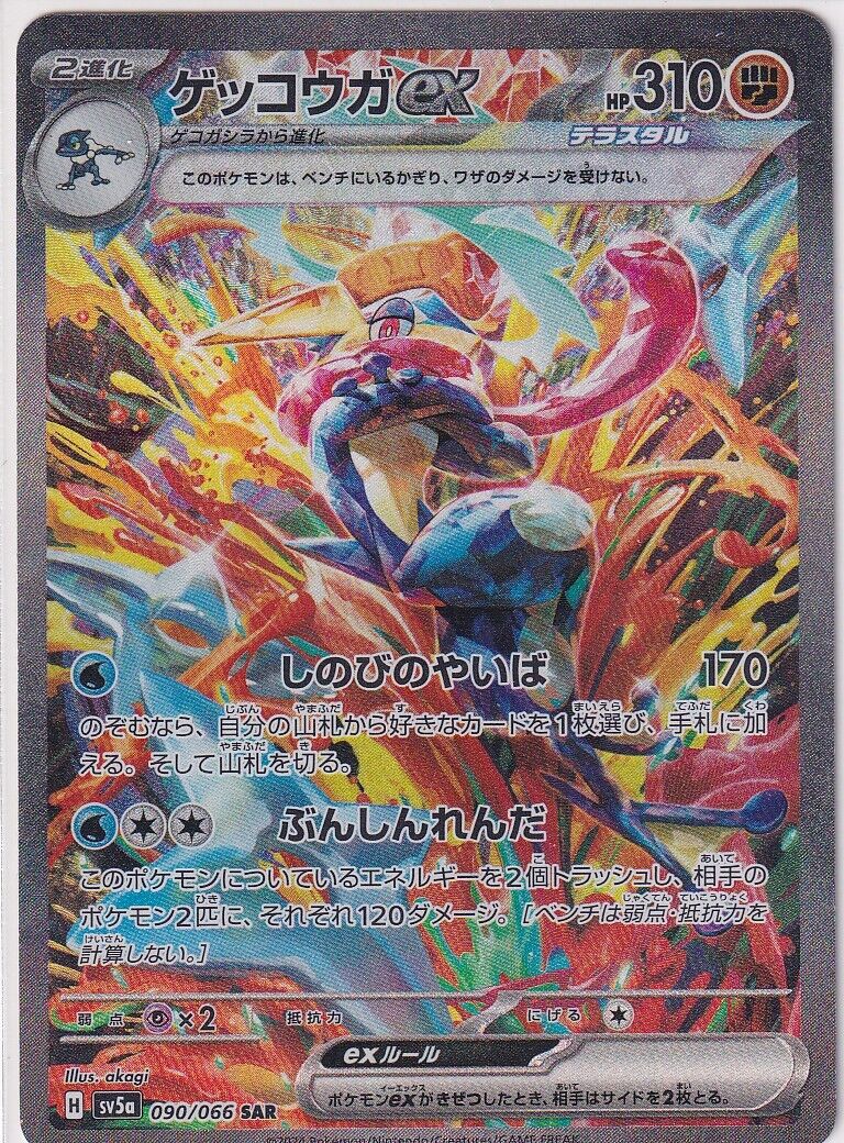 Japanese Pokemon Card Greninja ex 090/066 SV5a Crimson Haze SAR