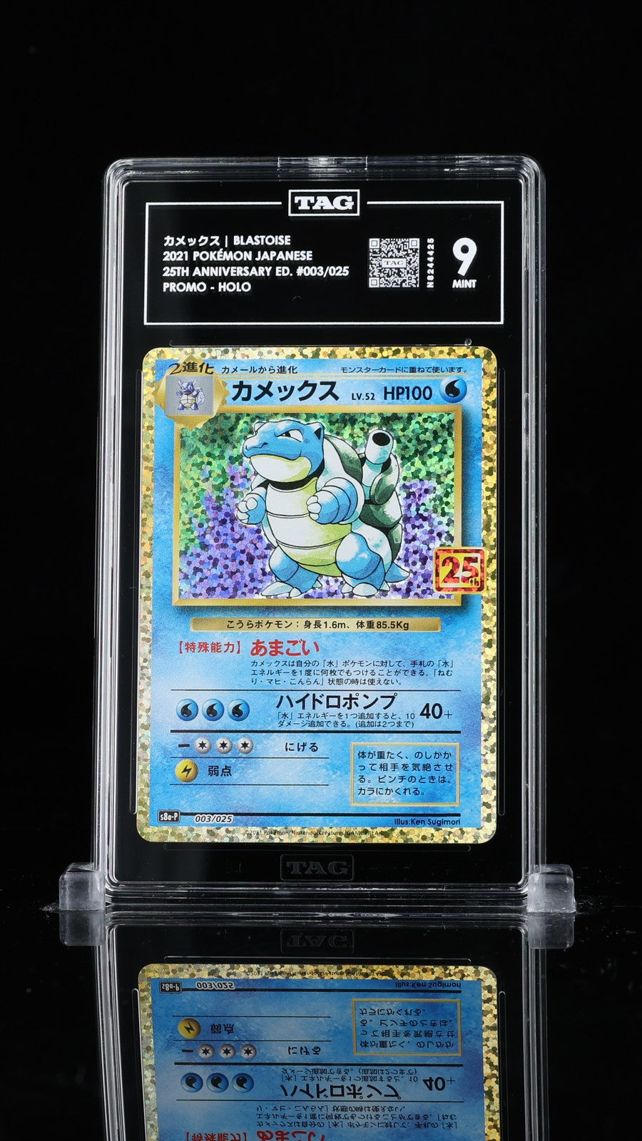 TAG 9 MINT Japanese Pokemon 2021 Blastoise 003/025 25th Anniversary S8aP