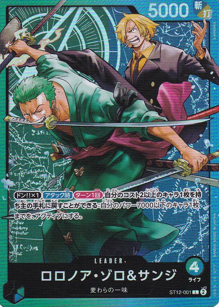 Japanese One Piece Card Roronoa Zoro And Sanji ST12-001