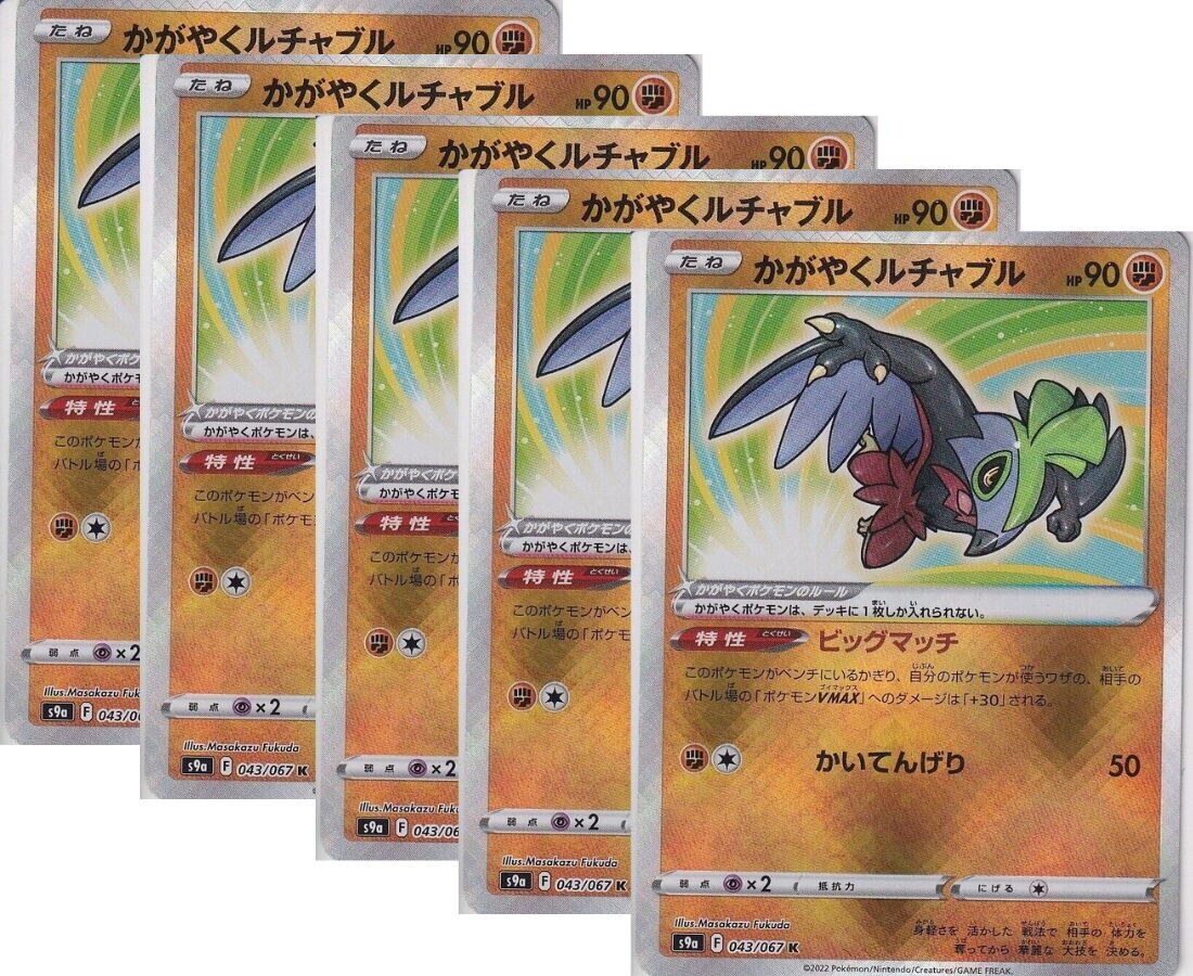 Japanese Pokemon Card Radiant Hawlucha 043/067 Battle Region Holo S9a SET 5 CARD