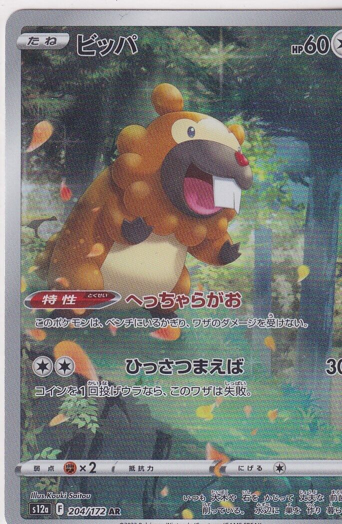 Japanese Pokemon Card Bidoof  204/172 VSTAR UNIVERSE S12a AR