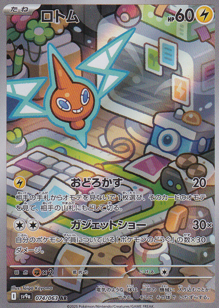 JAPANESE POKEMON CARD Rotom  074/063 Heat Wave Arena SV9a