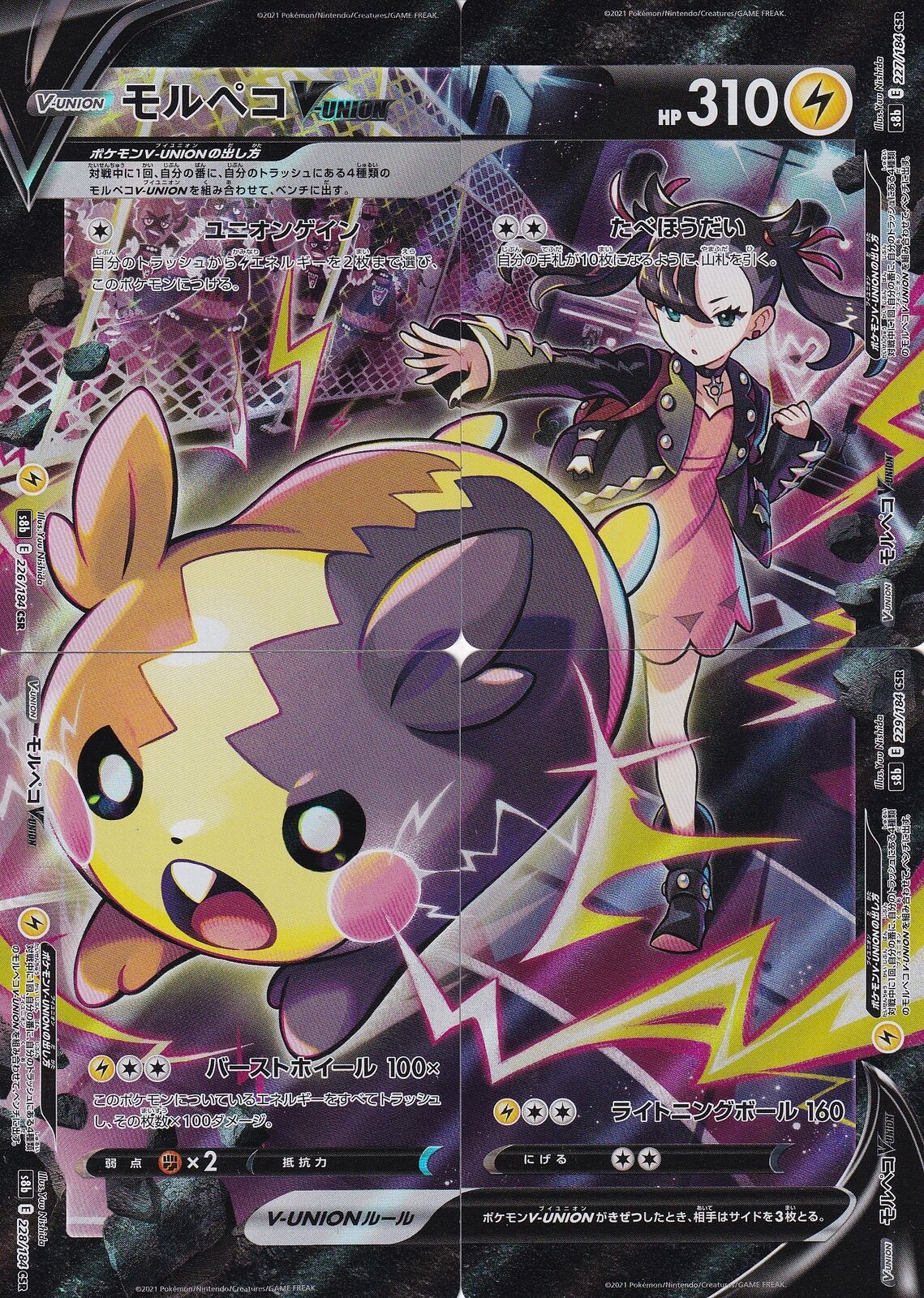 SET 4 Japanese Pokemon Card 2021 Morpeko V-Union 226 227/184 -279 S8b