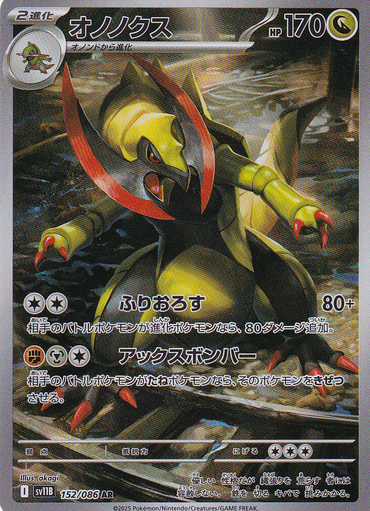 JAPANESE POKEMON CARD 2025 Haxorus 152/086 Scarlet & Violet Black