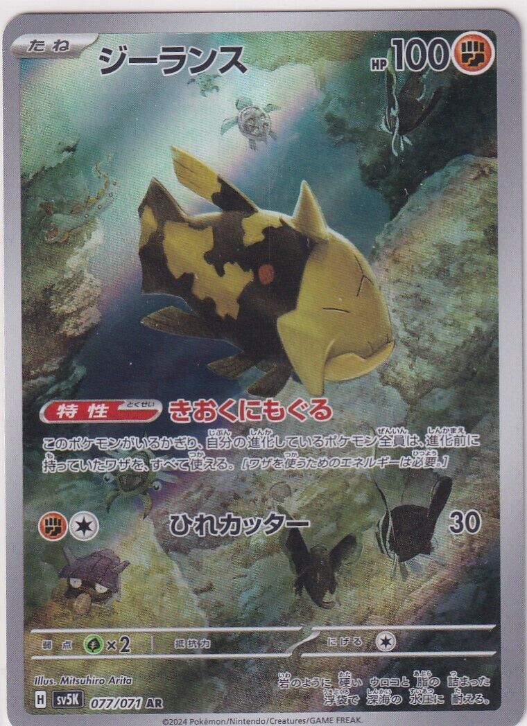 Japanese Pokemon Card RELICANTH 077/071 SV5K WILD FORCE AR