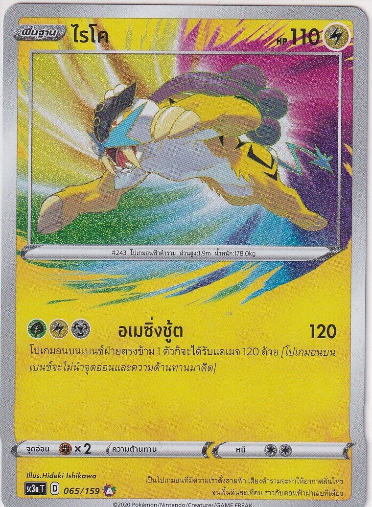 THAI Language Pokemon Card Raiko 065/159 SC3a-T – PKMhobby