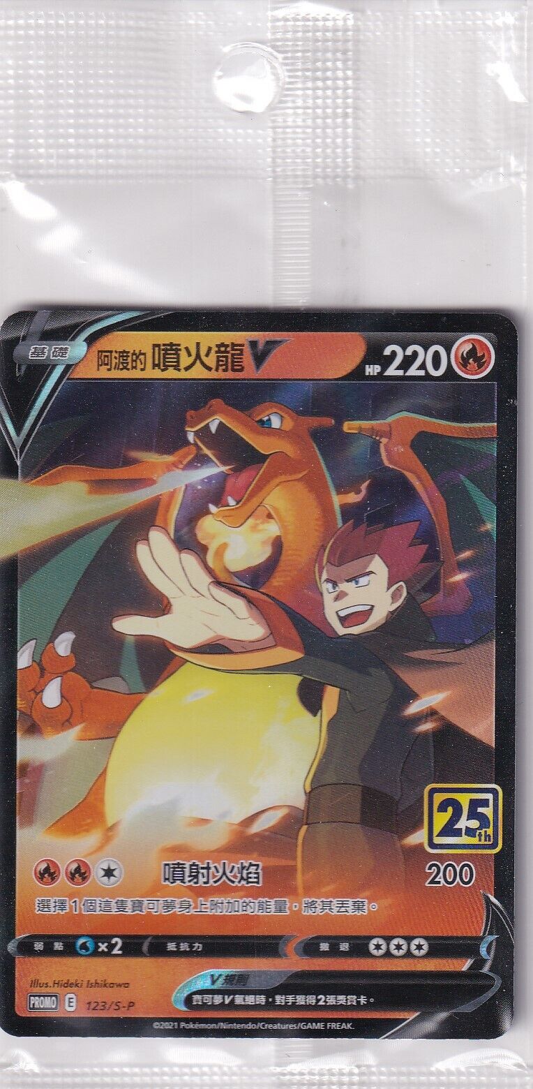 Chinese Pokemon Lance's Charizard V 123/S-P PROMO 25th Anniversary SEALED PACK