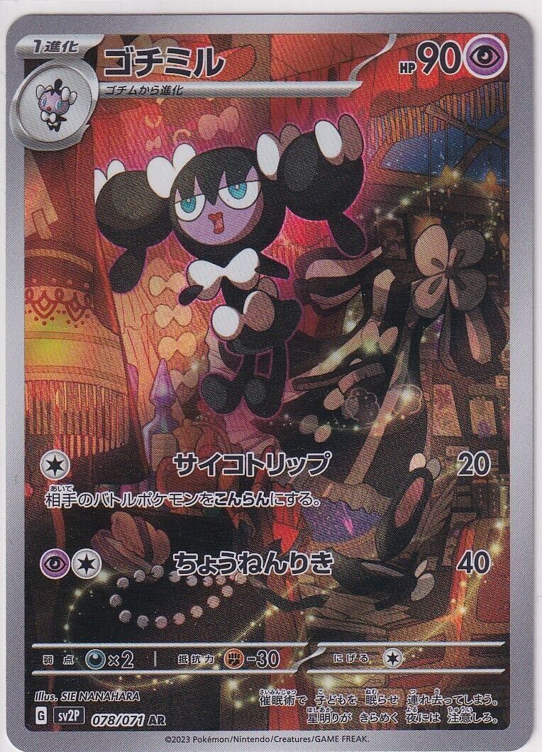 Japanese Pokemon Card GOTHORITA 078/071 SNOW HAZARD SV2P AR