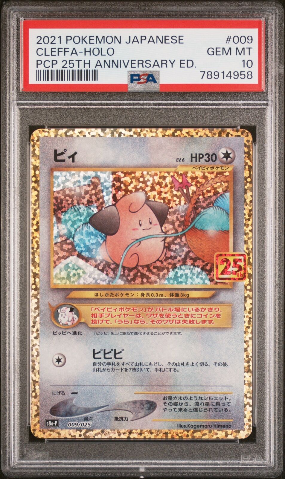 PSA 10 GEM MINT JAPANESE POKEMON 2021 CLEFFA HOLO 009/025 25TH S8a-P