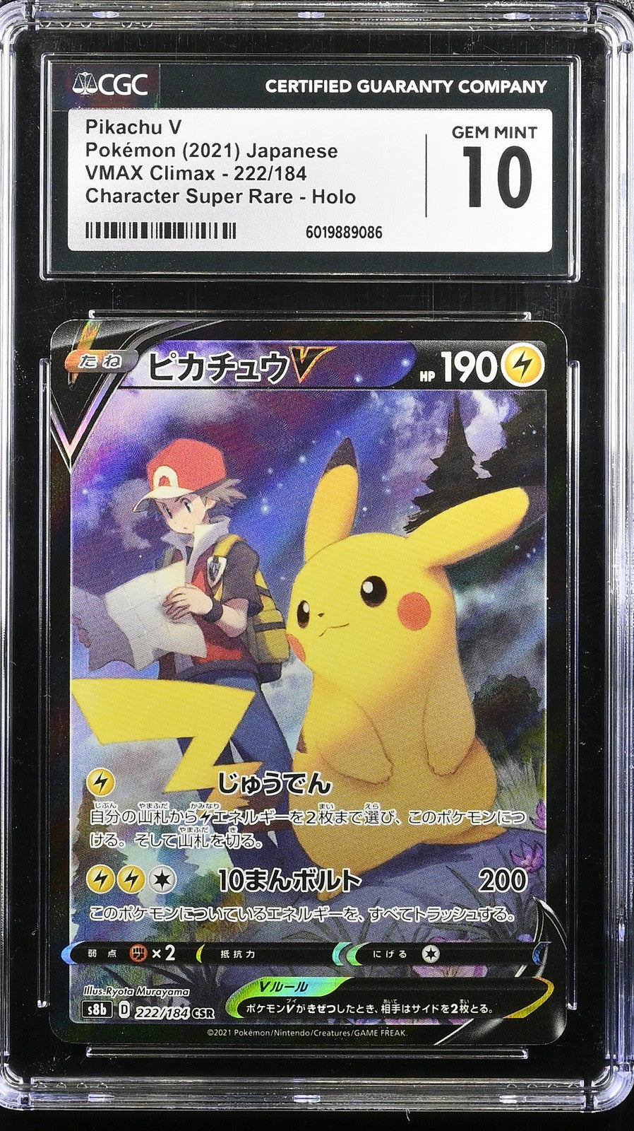 CGC 10 GEM MINT JAPANESE POKEMON 2021 PIKACHU V 222/184 VMAX CLIMAX S8b