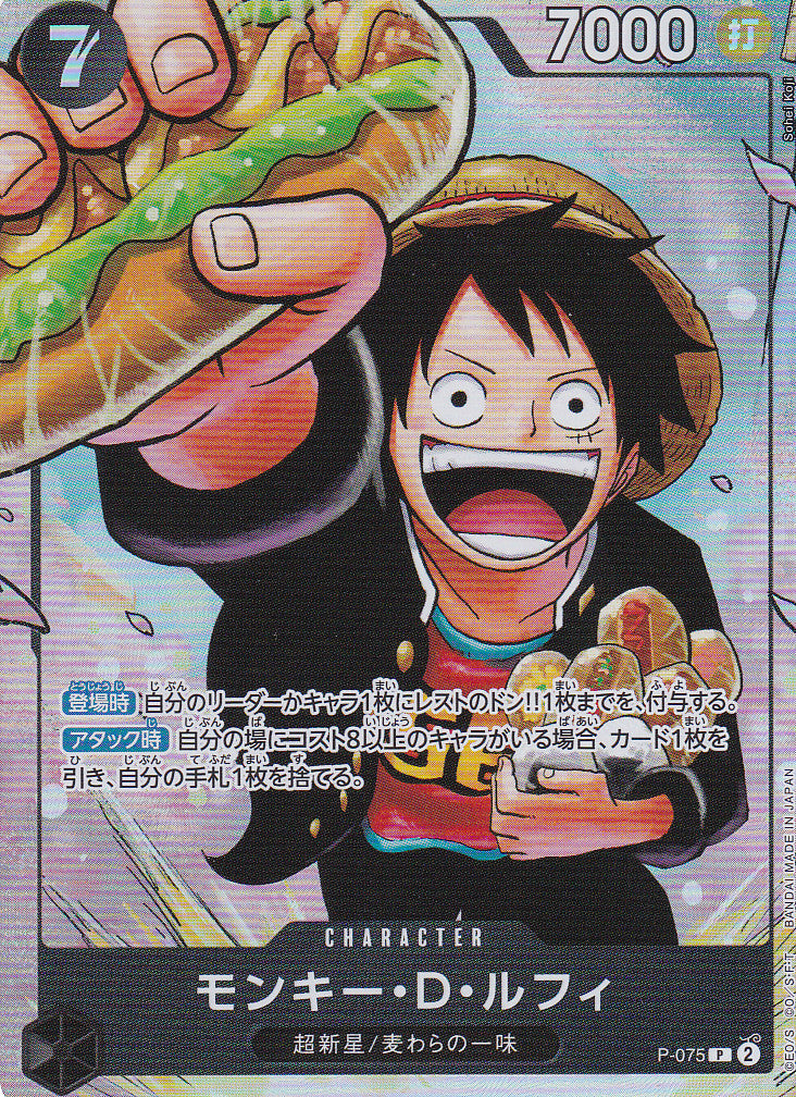 Japanese One Piece Card Monkey D. Luffy P-075 SAIKYO JUMP NM