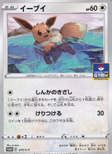 JAPANESE POKEMON CARD EEVEE 075/S-P PROMO SWORD AND SHIELD
