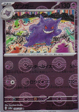 gengar pokemon 151 card Japanese Pokemon Card Gengar 094/165 Pokémon 151 REVERSE Sv2a – PKMhobby