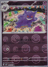 Japanese Pokemon Card Gengar 094/165 Pokémon 151 REVERSE Sv2a