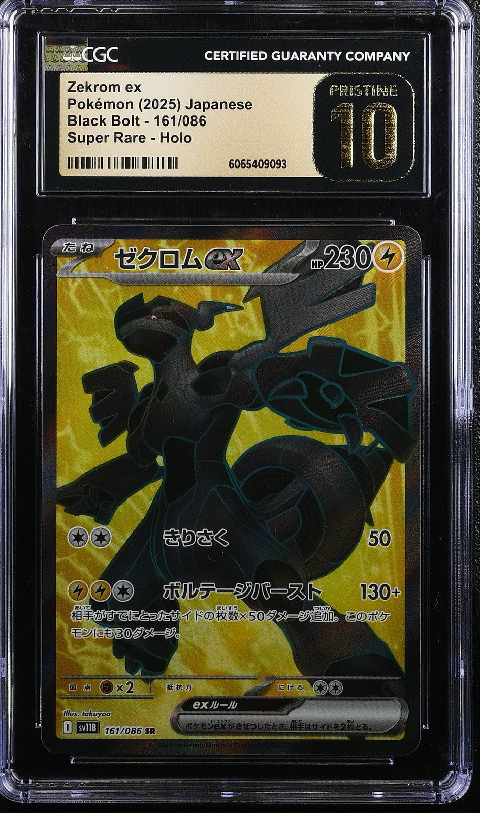 CGC 10 PRISTINE JAPANESE POKEMON 2025 Zekrom ex 161/086 Black SV11B