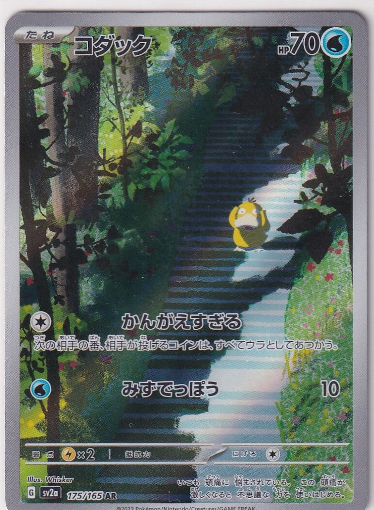 Japanese Pokemon Card 2023 Psyduck 175/165 AR 151 SV2a NM