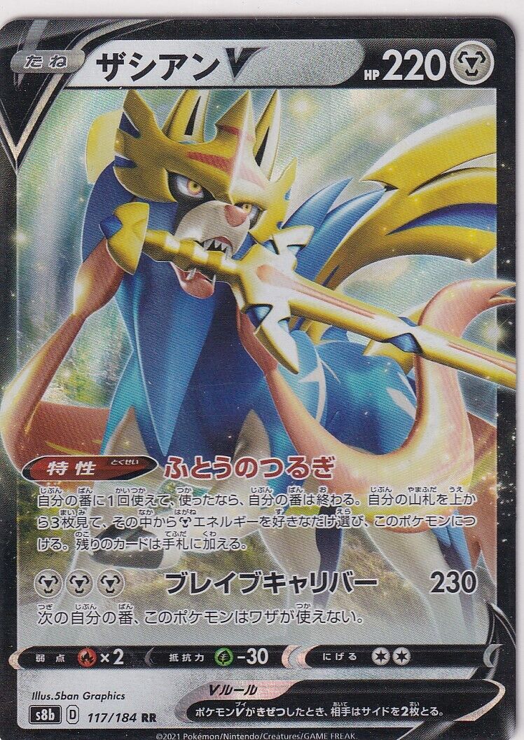 Japanese Pokemon Card Zacian V 117/184 VMAX Climax S8b RR