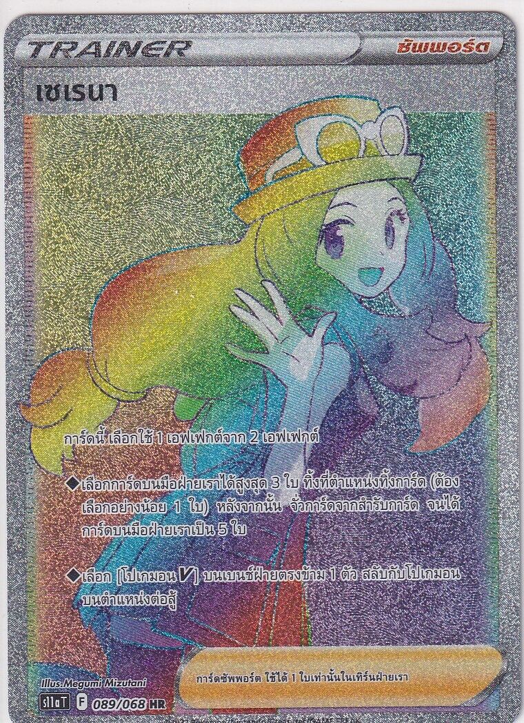 THAI Language Pokemon Card SERENA 089/068 INCANDESCENT ARCANA S11a-T