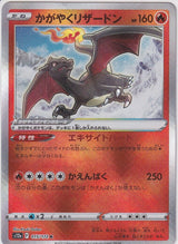 Japanese Pokemon Card Radiant Charizard 015/172 VSTAR Univer s12a SET 5 Cards NM