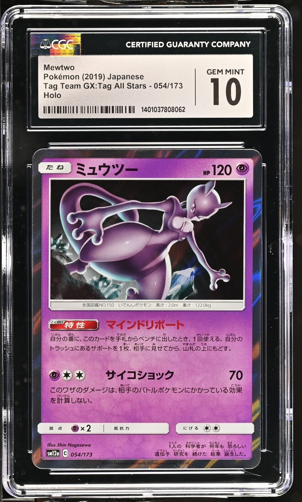 CGC 10 GEM MINT Japanese Pokemon 2019 Mewtwo 054/173 Tag Team GX SM12a