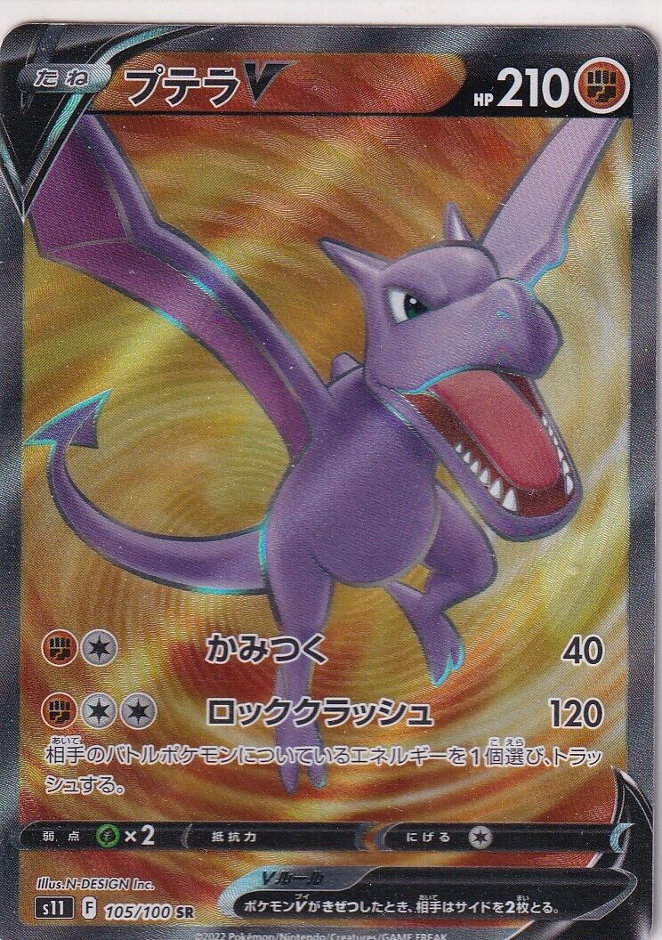 Japanese Pokemon Card AERODACTYL V 105/100 LOST ABYSS S11 SR