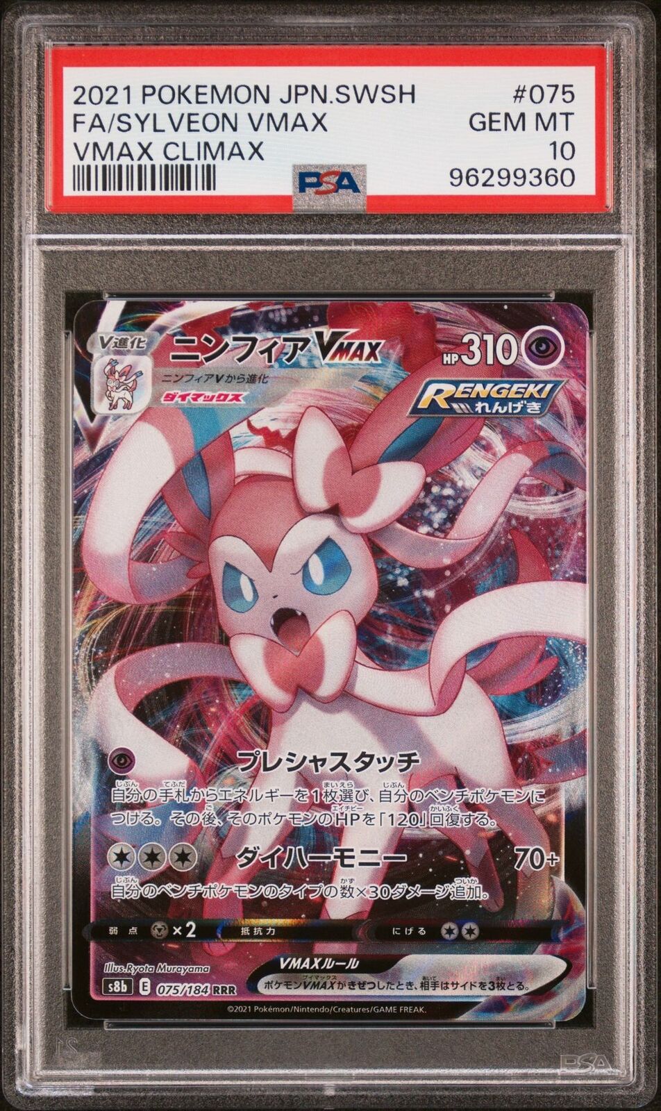 PSA 10 GEM MINT JAPANESE POKEMON 2021 Sylveon VMAX 075/184 VMAX Climax S8b