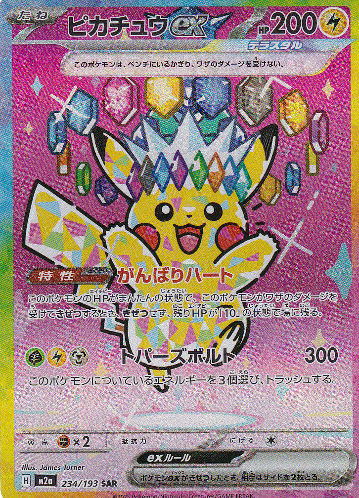 Japanese Pokemon Card Pikachu ex SAR 234/193 MEGA Dream ex M2a NM