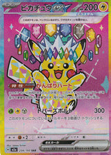 Japanese Pokemon Card Pikachu ex SAR 234/193 MEGA Dream ex M2a NM