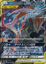 Japanese Pokemon Card Greninja & Zoroark GX 025/055 SM9a NM