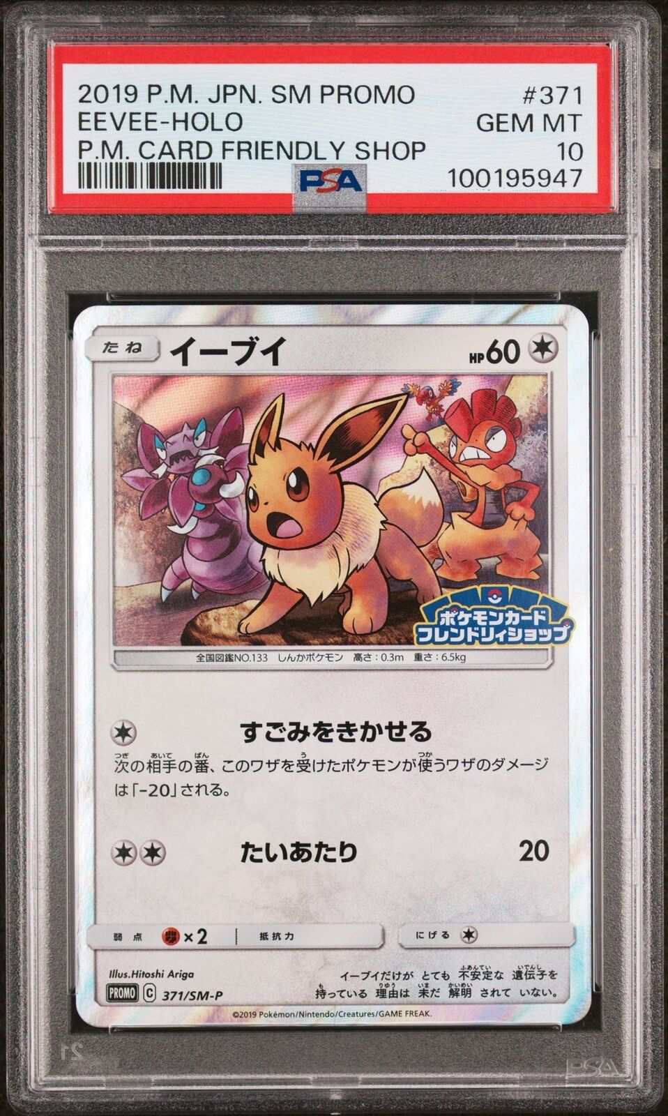 PSA 10 GEM MINT JAPANESE POKEMON 2019 EEVEE-HOLO FRIENDLY SHOP 371/SM-P PROMO