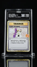TAG 10 GEM MINT Japanese Pokemon 2021 Imposter Professor Oak 004/025 S8a P 25th