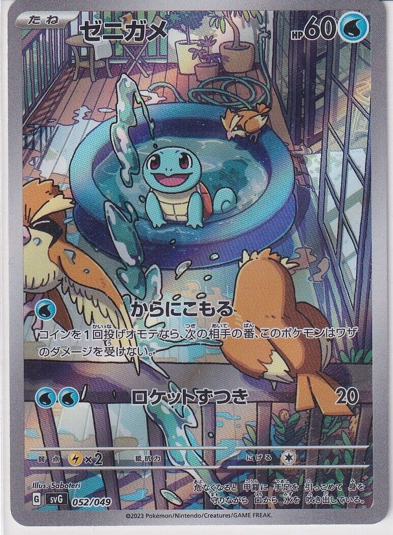 Japanese Pokemon Card Squirtle AR 052/049 SVG Special Deck Set