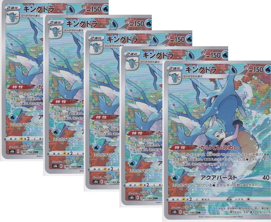 Japanese Pokemon Card KINGDRA 190/184 VMAX CLIMAX S8b CHR SET 5 CARD