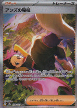 JAPANESE POKEMON CARD JANINE'S SECRET ART 228/187 TERASTAL SV8a