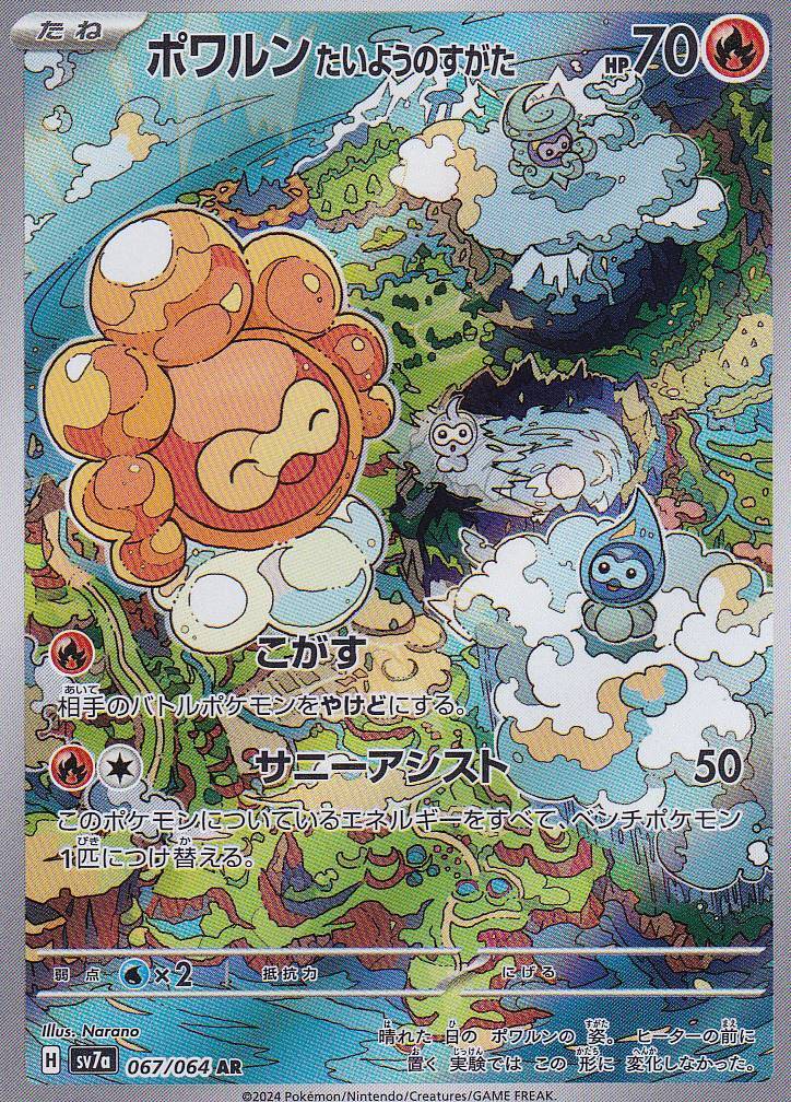 JAPANESE POKEMON CARD Castform Sunny Form 067/064 Paradise Dragona sv7a