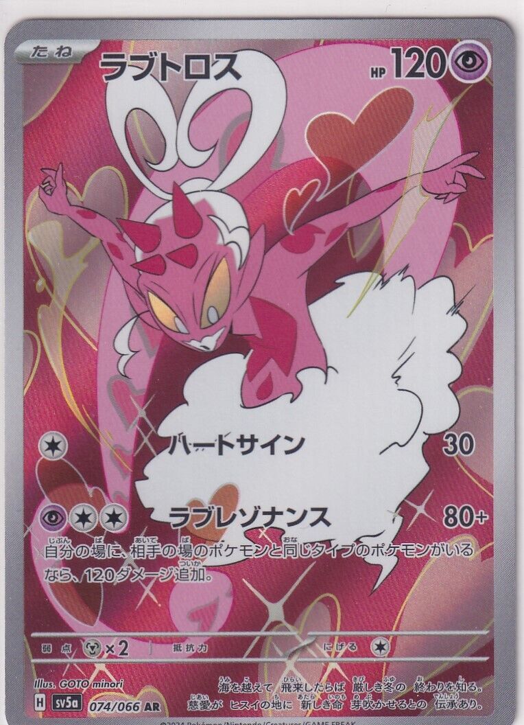 JAPANESE POKEMON CARD ENAMORUS 074/066 ART RARE SV5a