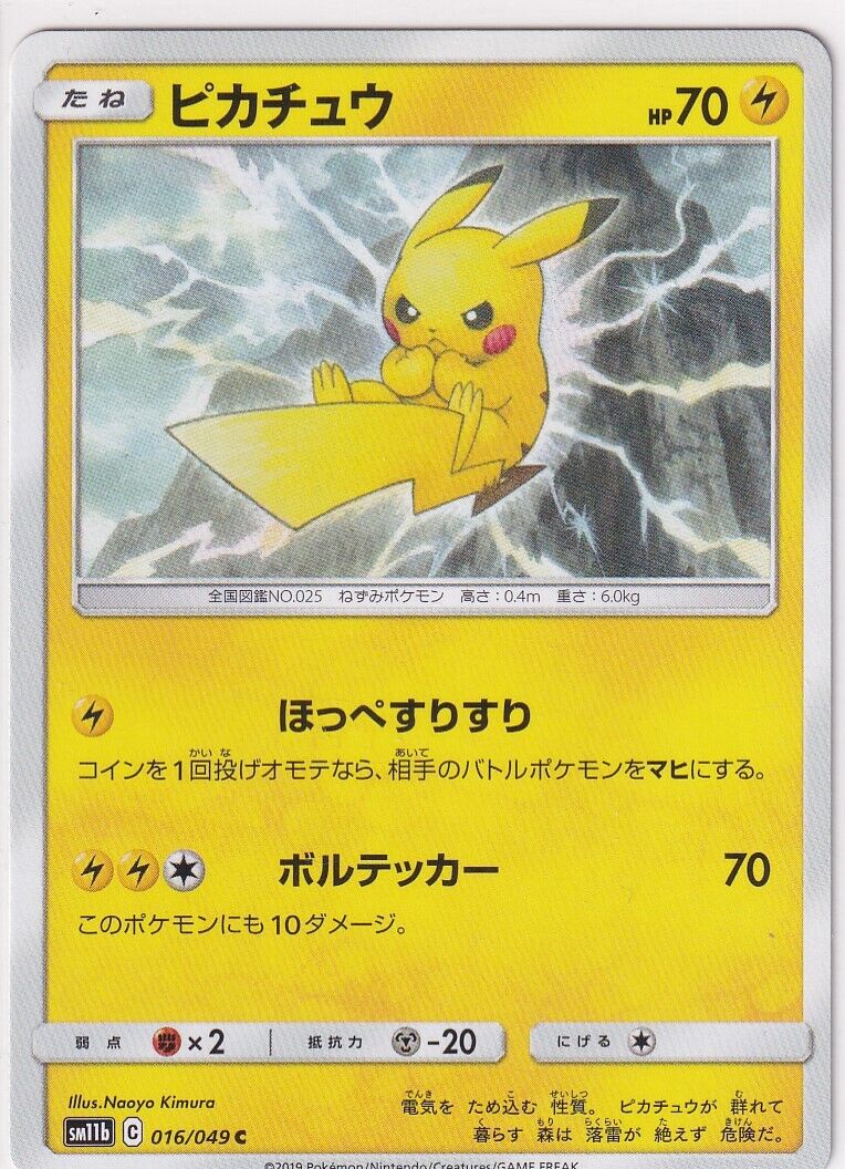 JAPANESE POKEMON CARD Pikachu 016/049 Dream League - SM11b